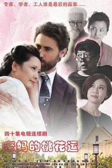 Mother's Romance poster