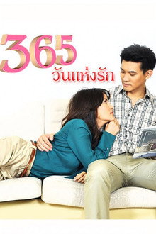 365 Wun Haeng Rak poster