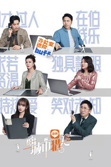 嗨，城市猎人 poster