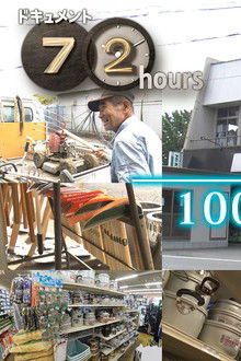 Chiba 100 Years hardware store