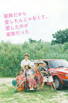 I Didn't Love You Because I Was a Family, But I Loved You as a Family poster