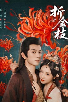 Zhe Jin Zhi poster