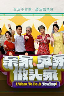 I Want to Be A Towkay poster