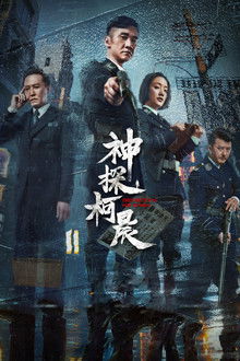 Detective Ke Chen poster