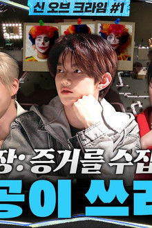 Chapter 1: Collect Evidence | The Protagonist Collapsed