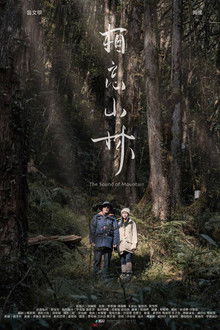 The Sound of Mountain poster