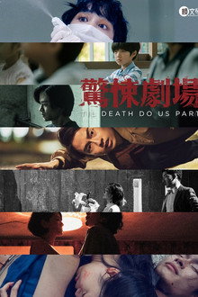 Til Death Do Us Part poster