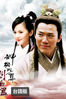 The Amazing Strategist Liu Bowen poster