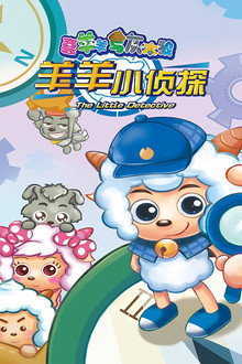 The Little Detective poster