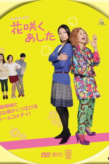 Tomorrow Which Flower Blooms poster