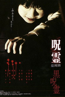 Ju-rei: The Uncanny poster