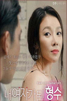 My Sister-in-law Is My Girl poster