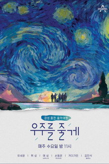 I Will Give You the Universe poster