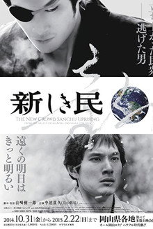 Sanchû Uprising: Voices at Dawn poster