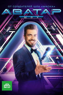 Аватар poster