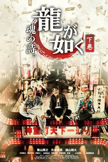 Like a Dragon Poem of Soul poster