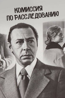 The Investigation Commission poster