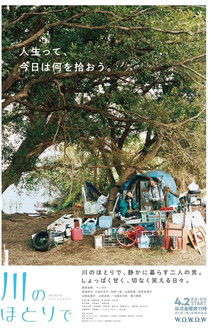 Kawa no Hotori de poster