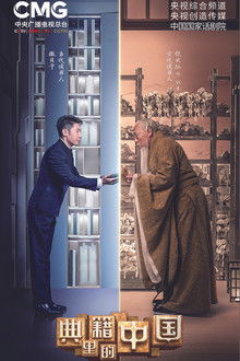 China in the classics poster