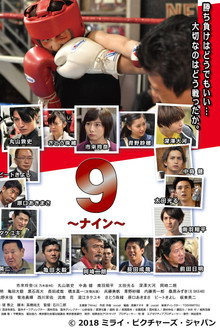 9 〜ナイン〜 poster