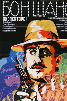 Bonne Chance, Inspector! poster