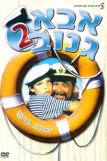 The Skipper 2 poster
