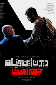 Watching This Movie Is a Crime! poster