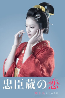 Chushingura: A 48th Loyal Retainer in Love poster