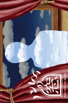 The Window of non-REM poster