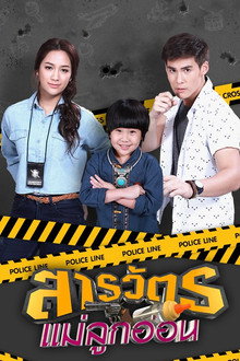 Sarawat Mae Luk On poster