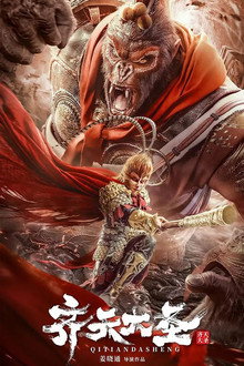The Monkey King poster