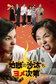 Wives Make the World Go Round poster