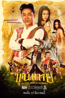 The Lost Hero Of Ayodhya poster