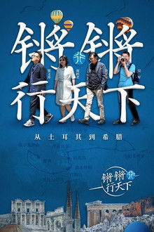 Behind the Headlines With Wen Tao poster