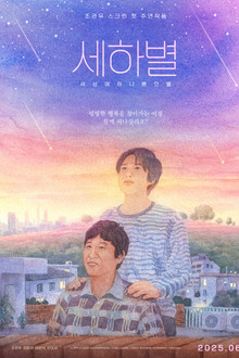 Sehabyeol poster