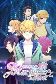 Re:STARS: Two Shining Stars Connect to the Future poster