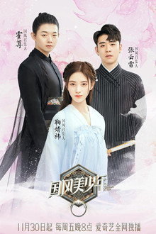 The Chinese Youth poster