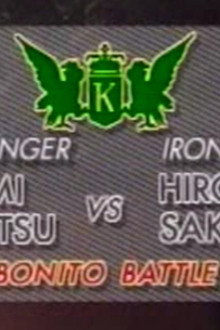 Sakai vs Hiromi Funatsu (Bonito Battle)