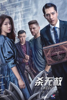 杀无赦II逃亡之路 poster