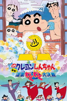 Crayon Shin-chan: Explosion! The Hot Spring's Feel Good Final Battle poster