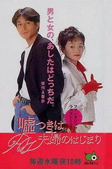 Marriage Begins With A Lie poster