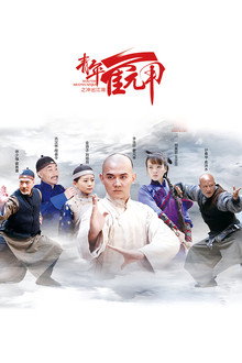Youth Huoyuanjia poster