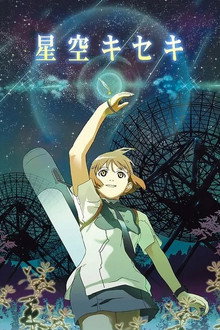 Hoshizora Kiseki poster