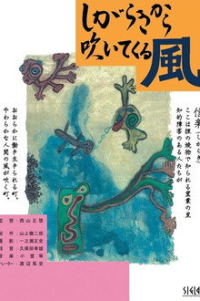 Shigara kikara fuite kuru kaze poster