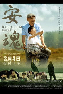 Requiem poster