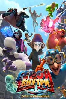 Hero Inside Movie poster