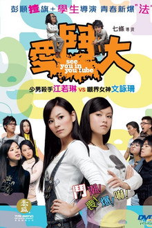 See You in You Tube poster