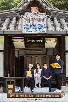 The Quack Philosophers poster