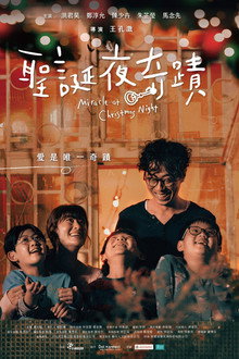The Miracle on Christmas Eve poster