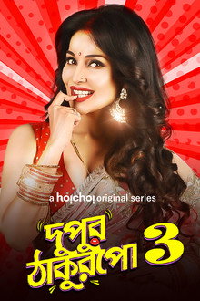 Dupur Thakurpo poster